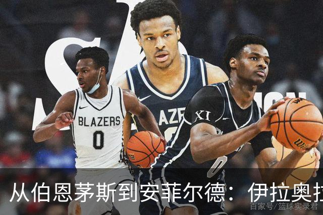 从伯恩茅斯到安菲尔德：伊拉奥拉携三大心腹空降利物浦，33岁退役铁卫成关键粘合剂