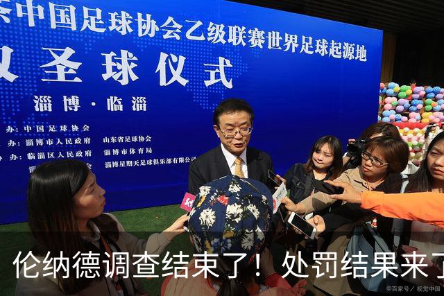 伦纳德调查结束了！处罚结果来了！在路上