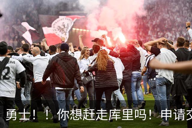 勇士！！你想赶走库里吗！申请交易都说出来了！