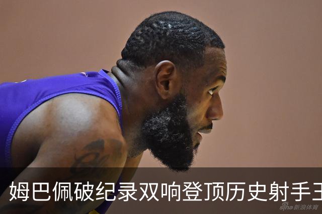 姆巴佩破纪录双响登顶历史射手王，萨卡帽子戏法率英格兰6比4夺铜