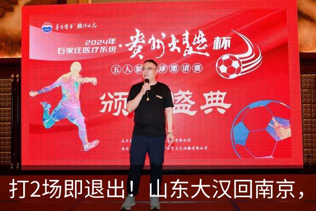 打2场即退出！山东大汉回南京，签3年顶薪合同，还有NBA绿色通道
