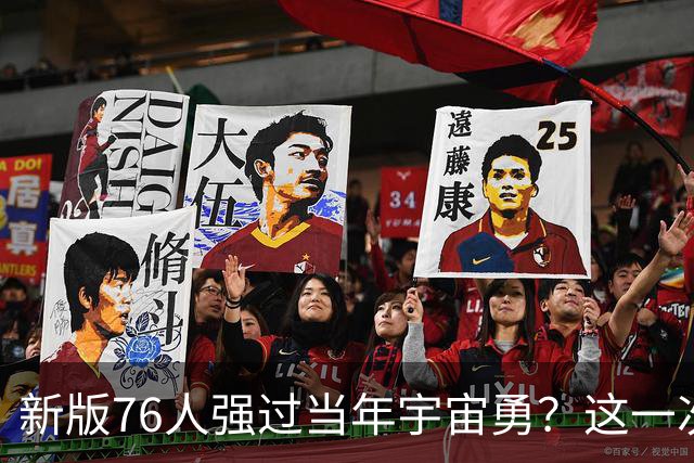 新版76人强过当年宇宙勇？这一次杜兰特错的离谱了