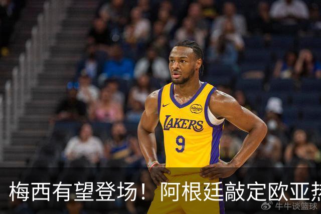 梅西有望登场！阿根廷敲定欧亚热身赛，两场对决落户中国！