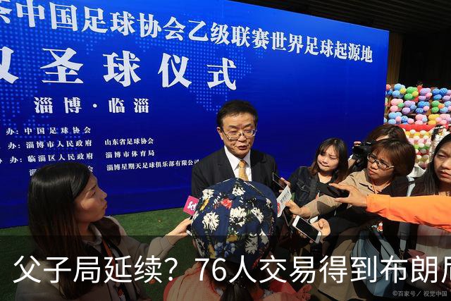 父子局延续？76人交易得到布朗尼・詹姆斯的潜在方案曝光