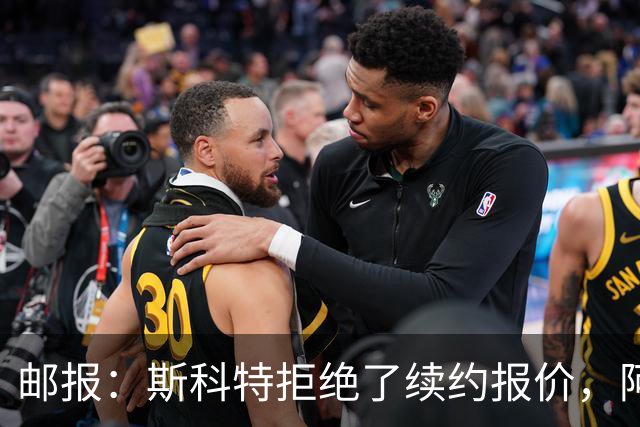 邮报：斯科特拒绝了续约报价，阿森纳曼联切尔西一直在关注他