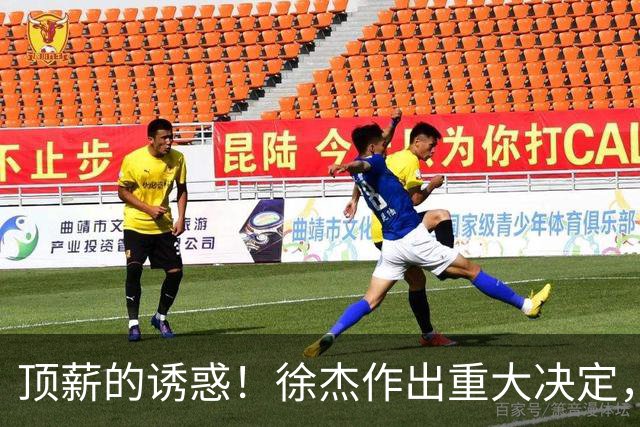 顶薪的诱惑！徐杰作出重大决定，广东男篮惨遭多支球队挖角？