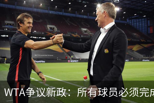 WTA争议新政：所有球员必须完成基因检测才能参赛